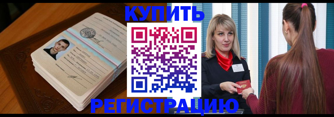 прописка гарантия в Бирске
