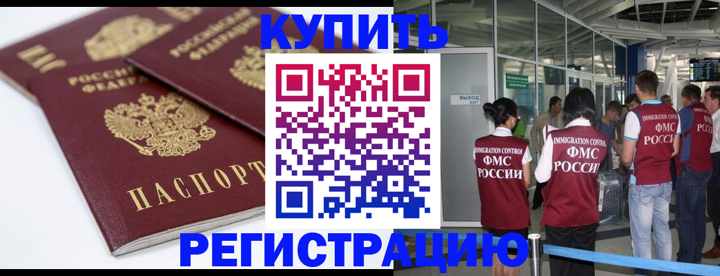 миграционный учет в Бирске