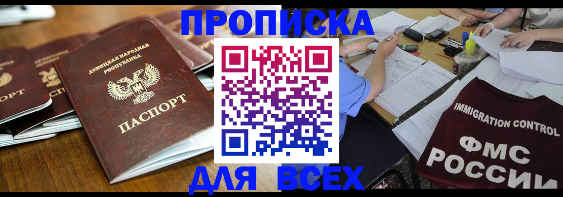 временная регистрация недорого в Бирске